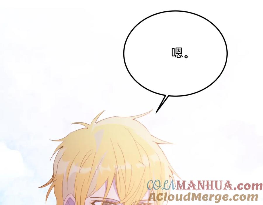 《把我的小狗送上皇位》第51话 同床！ 第69页