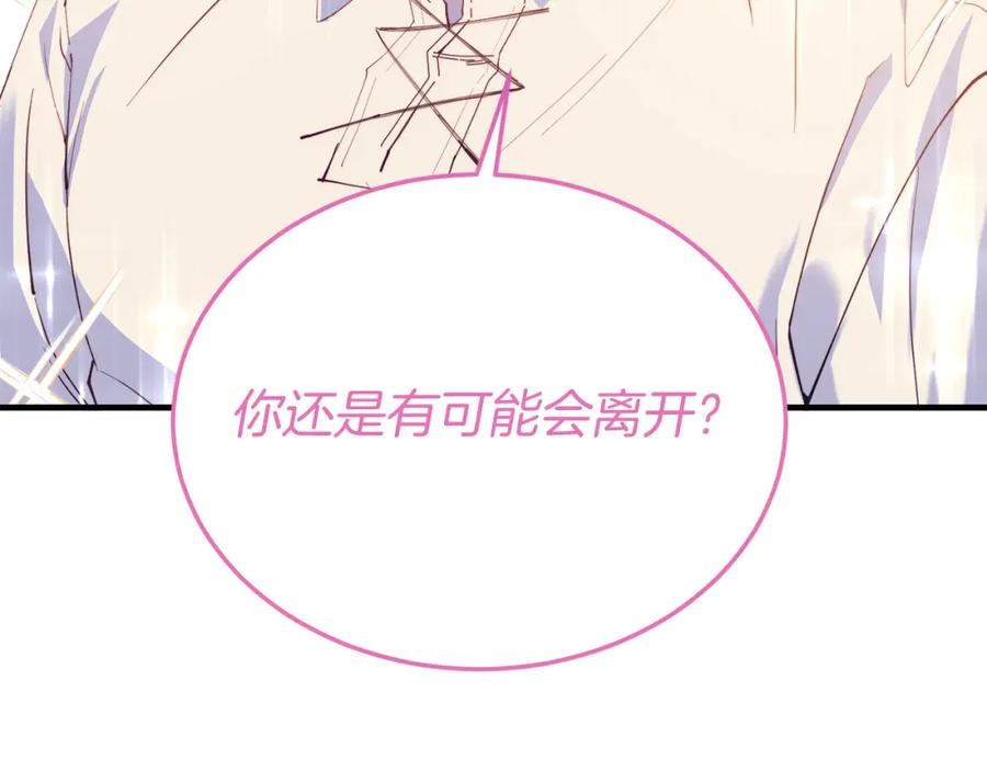 《把我的小狗送上皇位》第51话 同床！ 第132页