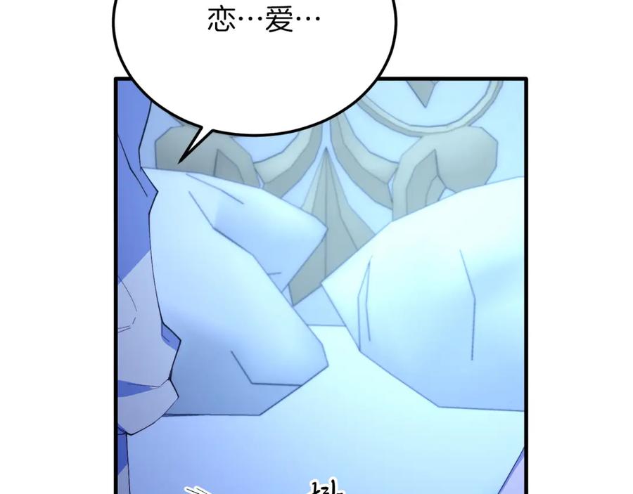 《把我的小狗送上皇位》第51话 同床！ 第36页