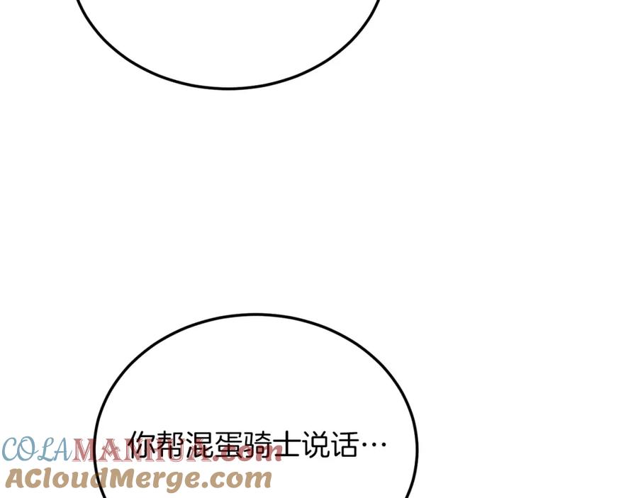 《把我的小狗送上皇位》第51话 同床！ 第109页