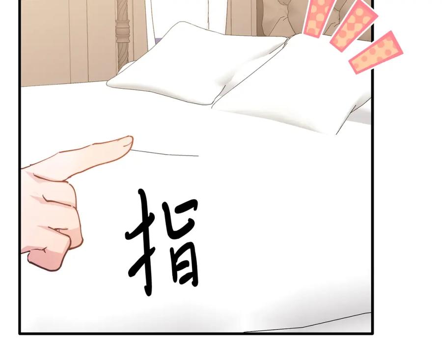 《把我的小狗送上皇位》第51话 同床！ 第82页