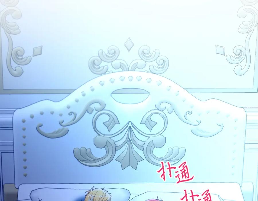 《把我的小狗送上皇位》第51话 同床！ 第10页