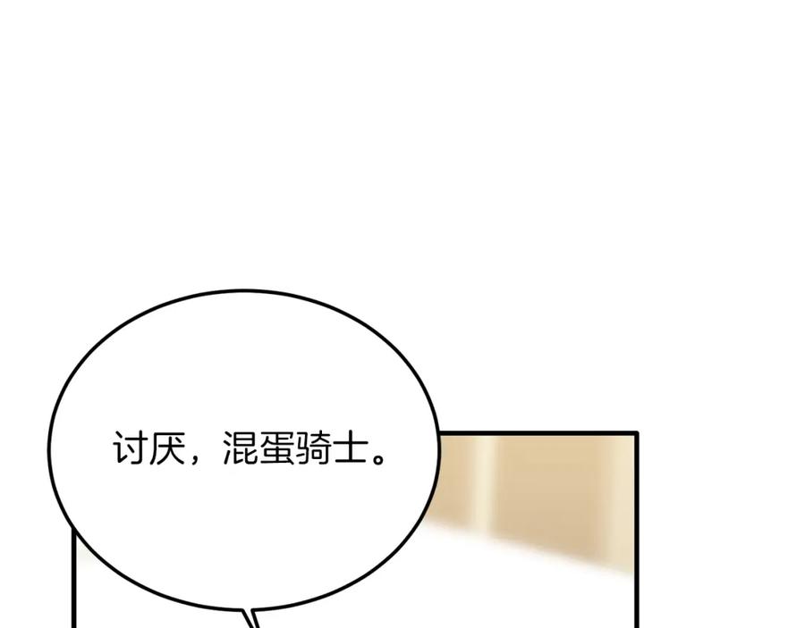 《把我的小狗送上皇位》第51话 同床！ 第104页