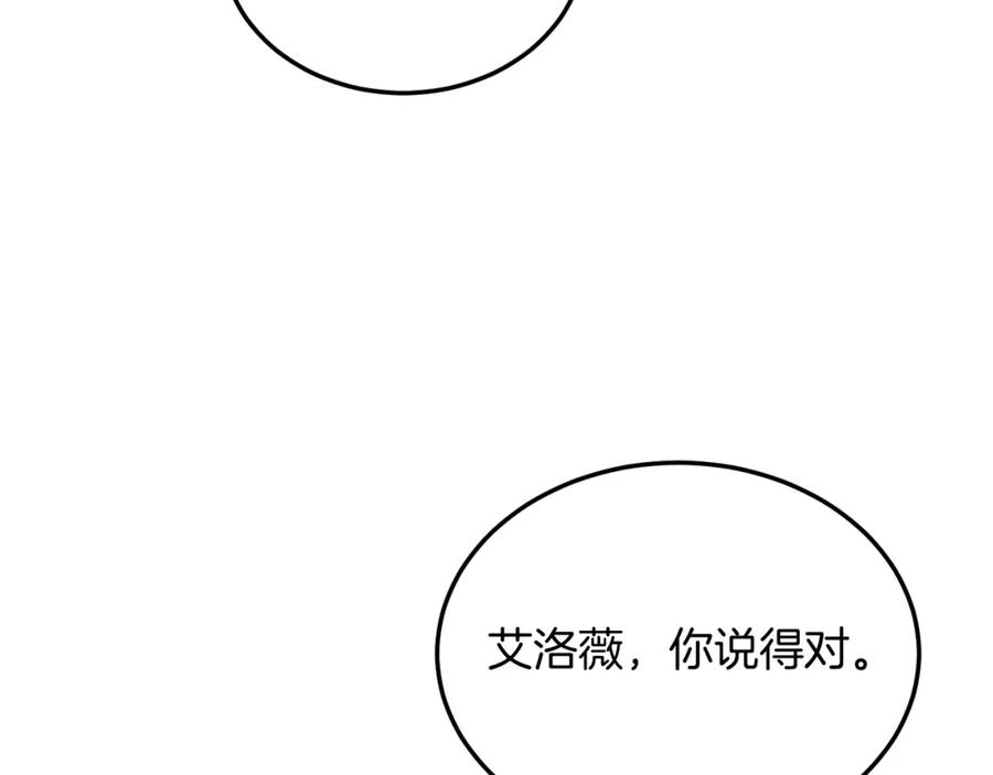 《把我的小狗送上皇位》第51话 同床！ 第52页