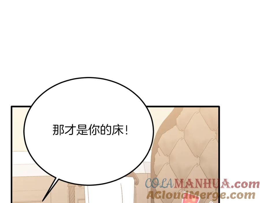 《把我的小狗送上皇位》第51话 同床！ 第81页