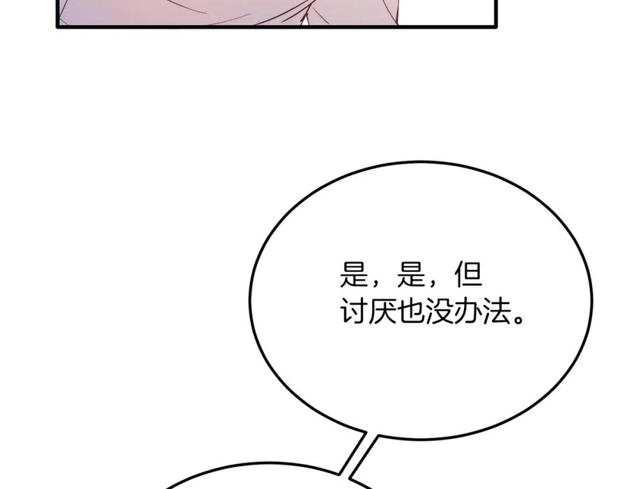 《把我的小狗送上皇位》第51话 同床！ 第106页