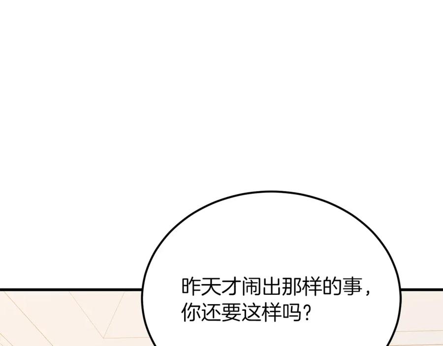 《把我的小狗送上皇位》第51话 同床！ 第83页