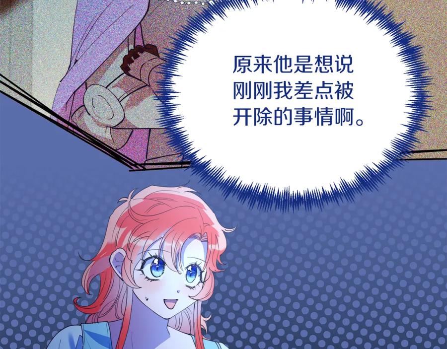 《把我的小狗送上皇位》第51话 同床！ 第31页