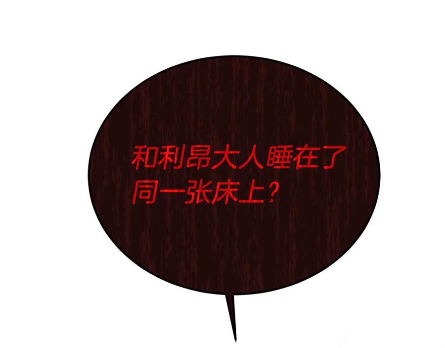 《把我的小狗送上皇位》第51话 同床！ 第159页