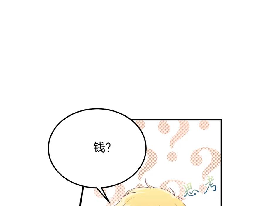 《把我的小狗送上皇位》第51话 同床！ 第115页