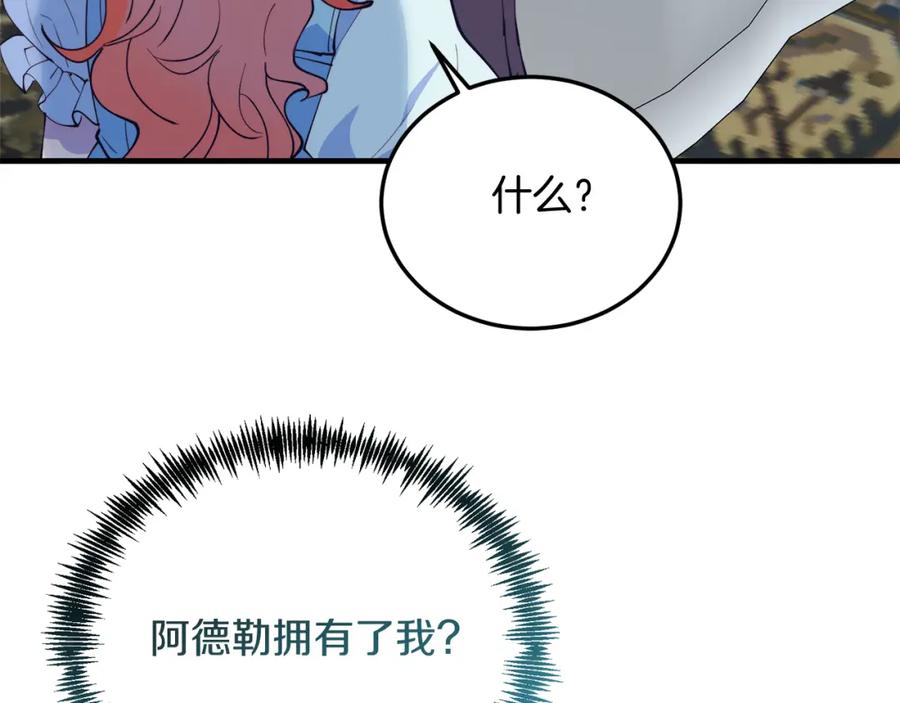 《把我的小狗送上皇位》第51话 同床！ 第124页