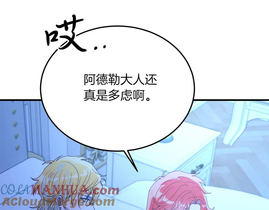 《把我的小狗送上皇位》第51话 同床！ 第41页