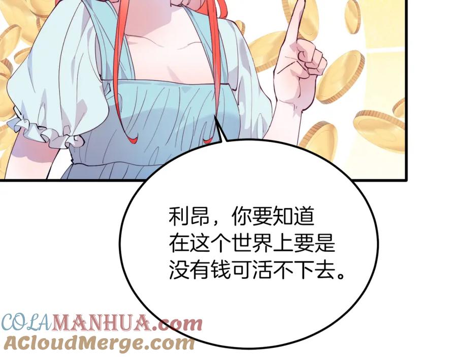 《把我的小狗送上皇位》第51话 同床！ 第113页