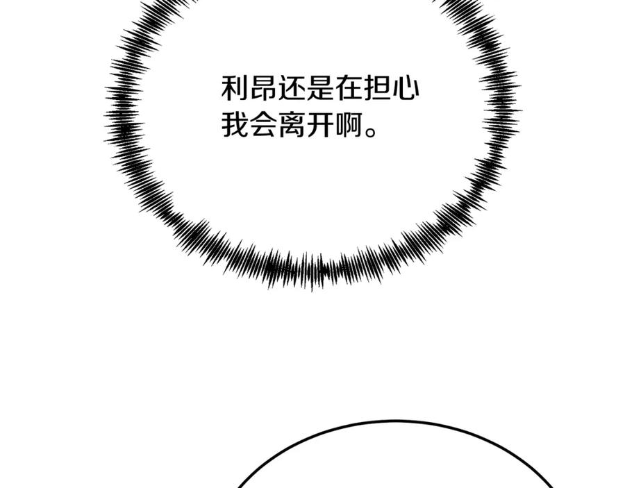 《把我的小狗送上皇位》第51话 同床！ 第142页