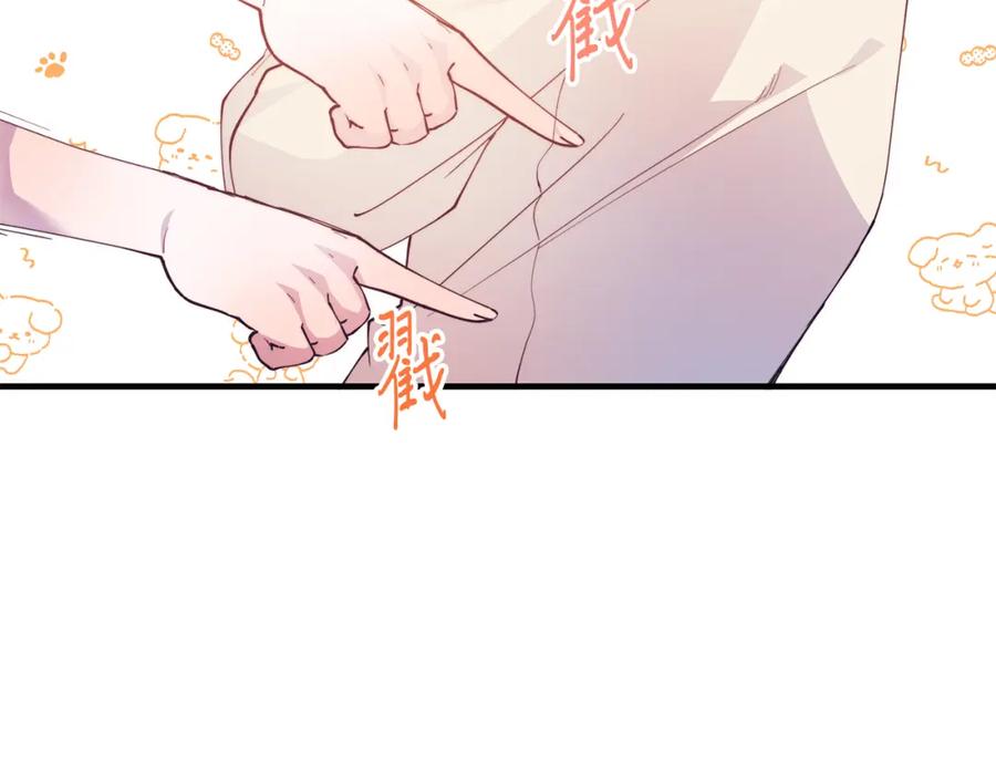 《把我的小狗送上皇位》第51话 同床！ 第98页