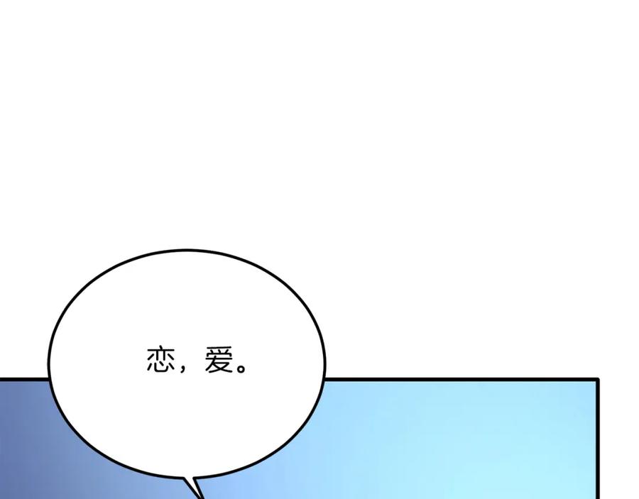 《把我的小狗送上皇位》第51话 同床！ 第38页