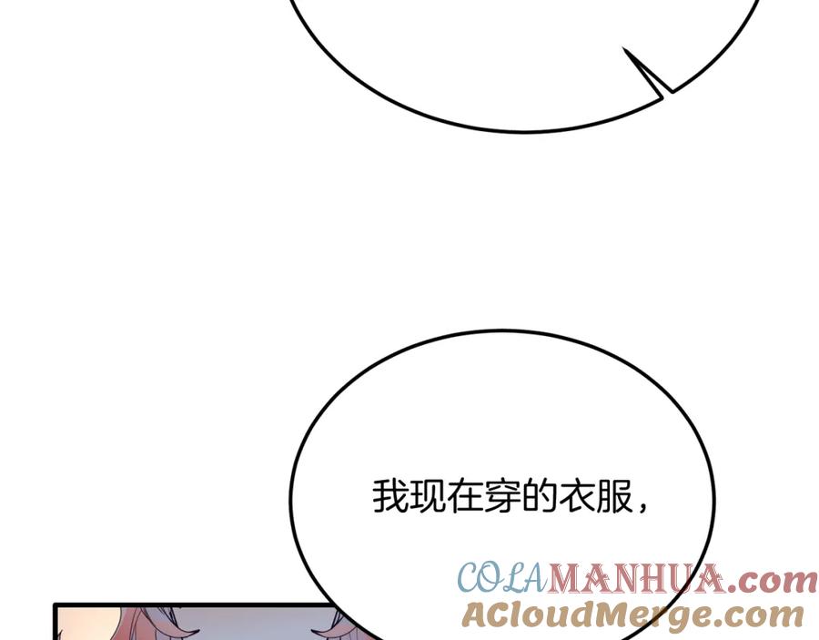 《把我的小狗送上皇位》第51话 同床！ 第117页
