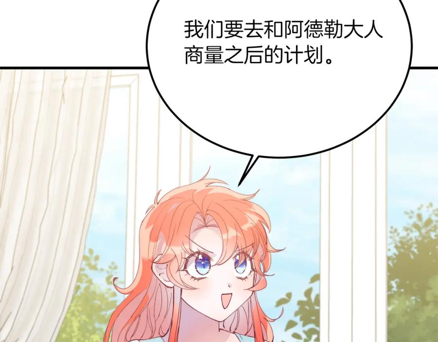 《把我的小狗送上皇位》第51话 同床！ 第102页