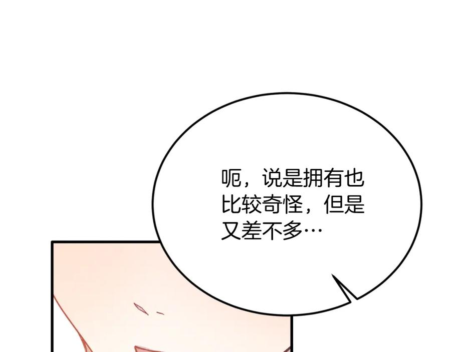 《把我的小狗送上皇位》第51话 同床！ 第128页