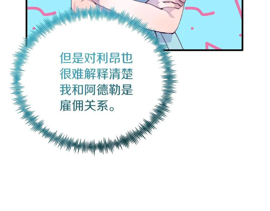 《把我的小狗送上皇位》第51话 同床！ 第127页