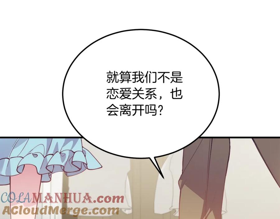 《把我的小狗送上皇位》第51话 同床！ 第137页