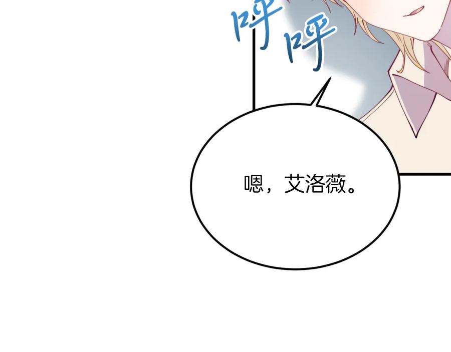 《把我的小狗送上皇位》第51话 同床！ 第88页