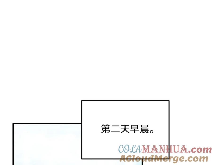 《把我的小狗送上皇位》第51话 同床！ 第73页