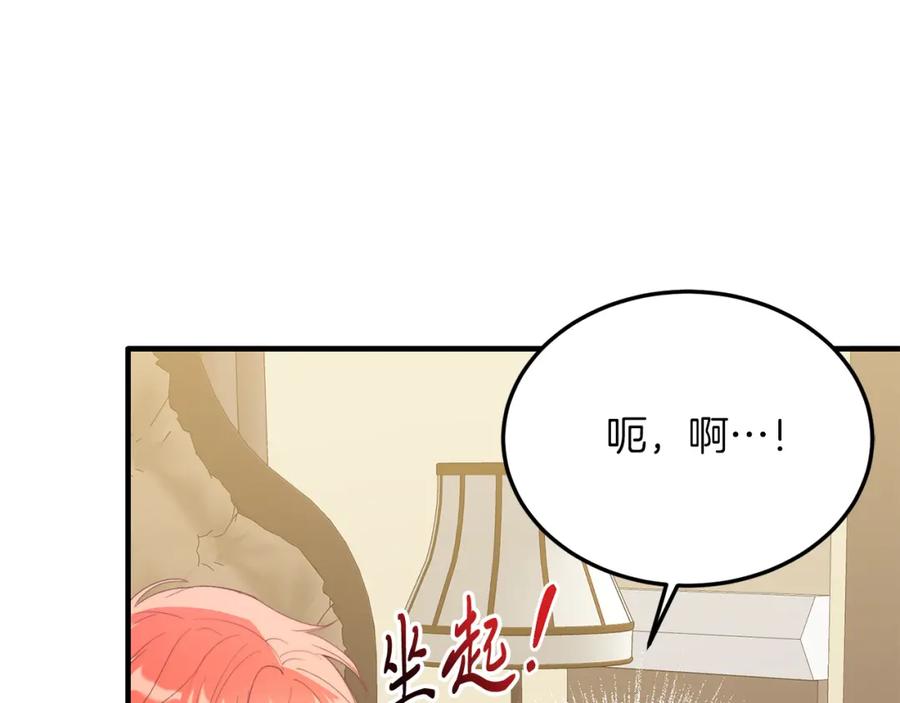 《把我的小狗送上皇位》第51话 同床！ 第99页