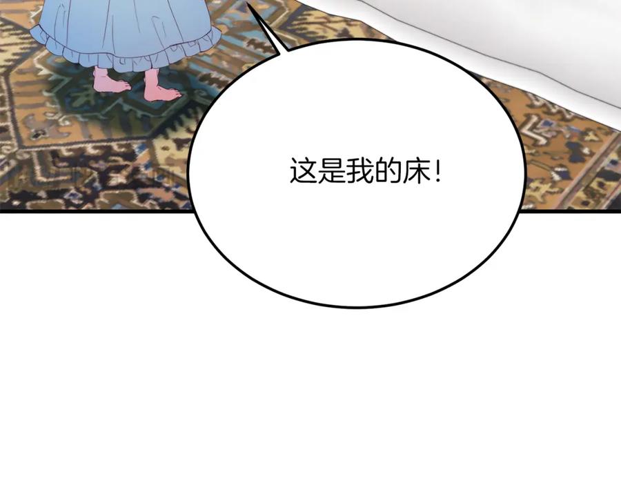 《把我的小狗送上皇位》第51话 同床！ 第80页