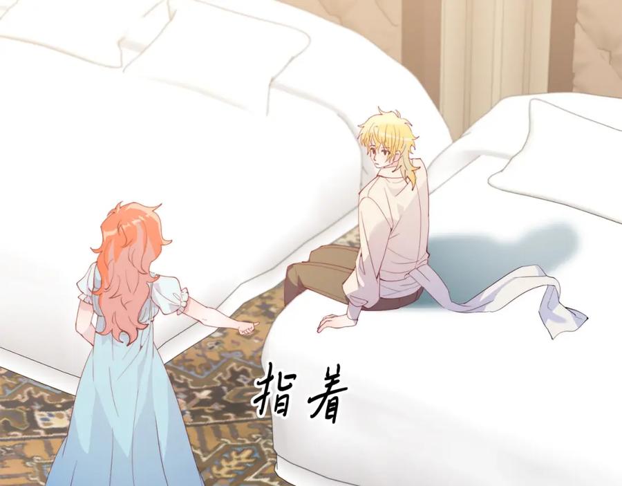 《把我的小狗送上皇位》第51话 同床！ 第79页