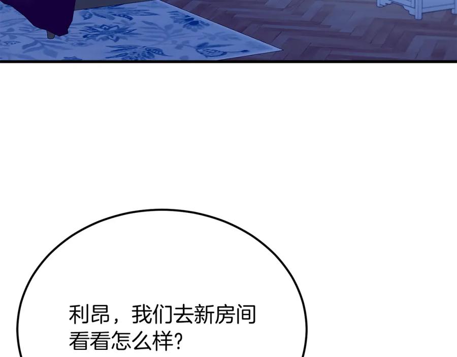 《把我的小狗送上皇位》第51话 同床！ 第66页