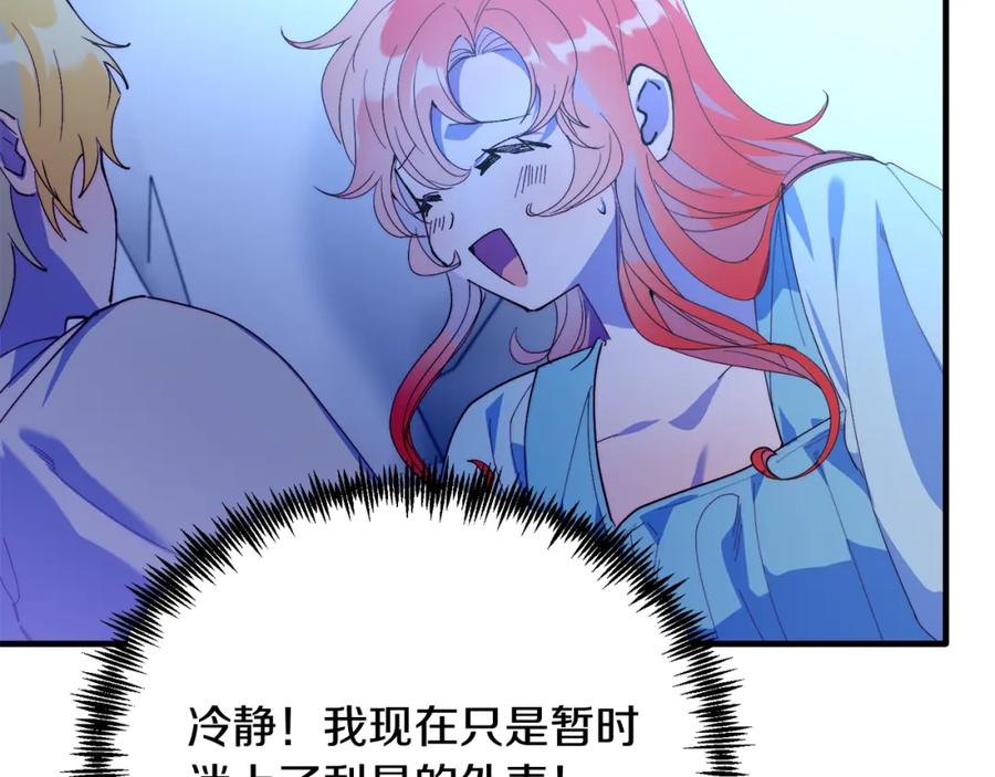 《把我的小狗送上皇位》第51话 同床！ 第15页