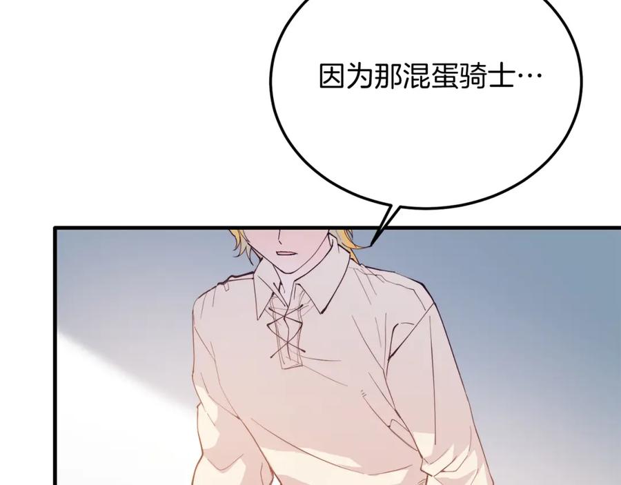 《把我的小狗送上皇位》第51话 同床！ 第135页