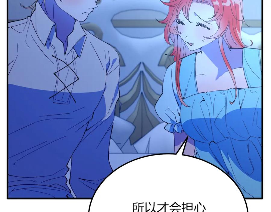 《把我的小狗送上皇位》第51话 同床！ 第34页