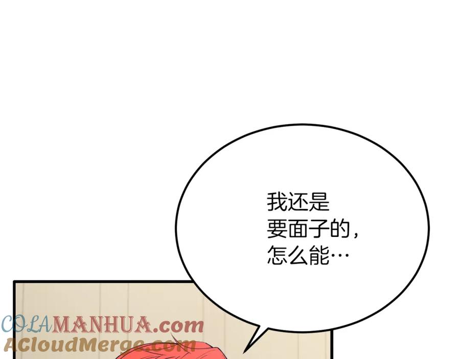 《把我的小狗送上皇位》第52话 秘密 第97页