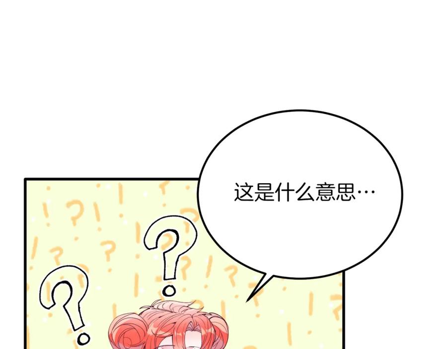 《把我的小狗送上皇位》第52话 秘密 第20页