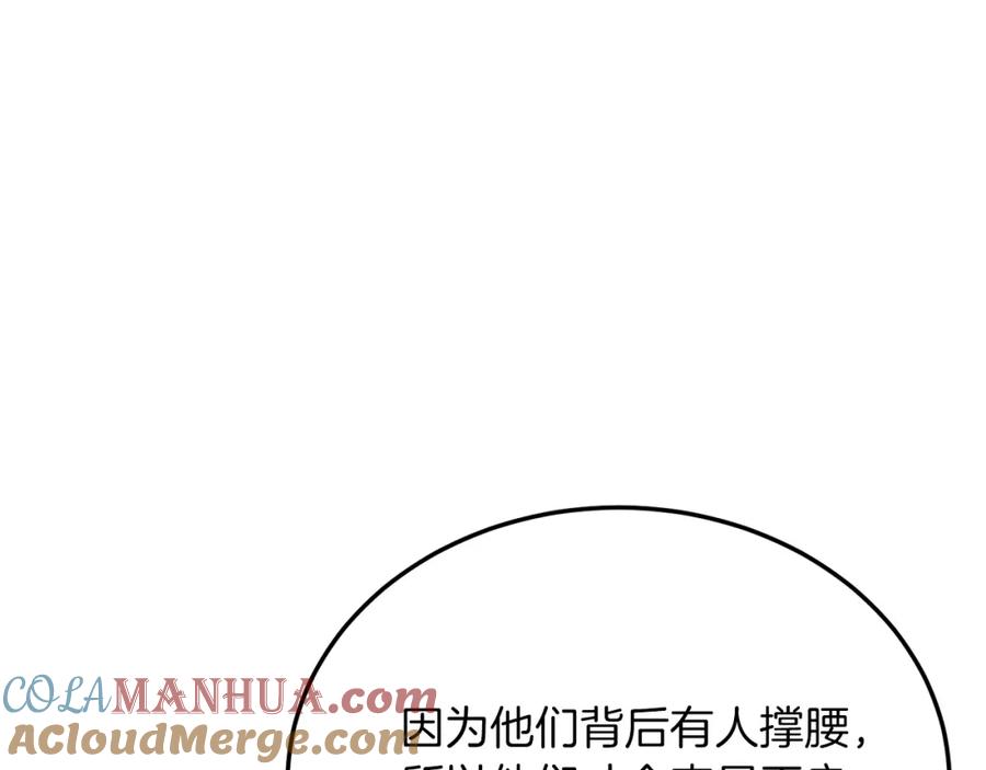 《把我的小狗送上皇位》第52话 秘密 第125页