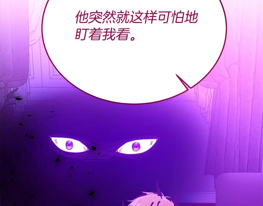 《把我的小狗送上皇位》第52话 秘密 第58页