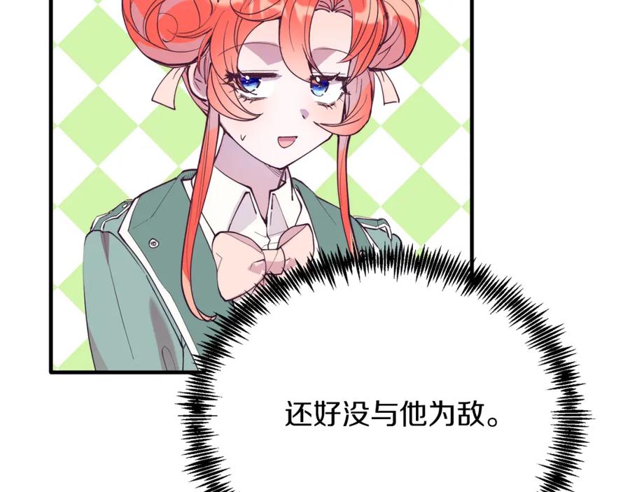 《把我的小狗送上皇位》第52话 秘密 第150页