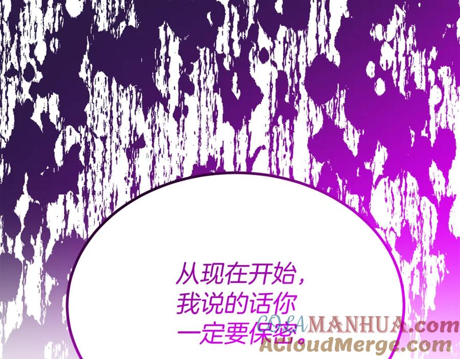 《把我的小狗送上皇位》第52话 秘密 第169页