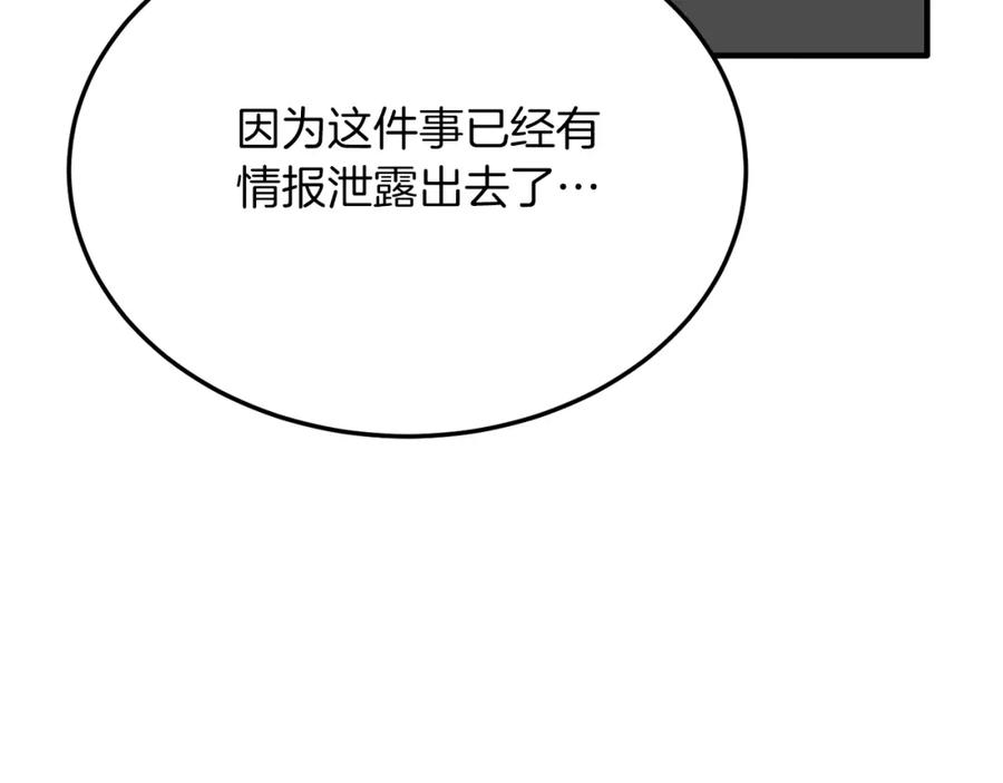 《把我的小狗送上皇位》第52话 秘密 第134页