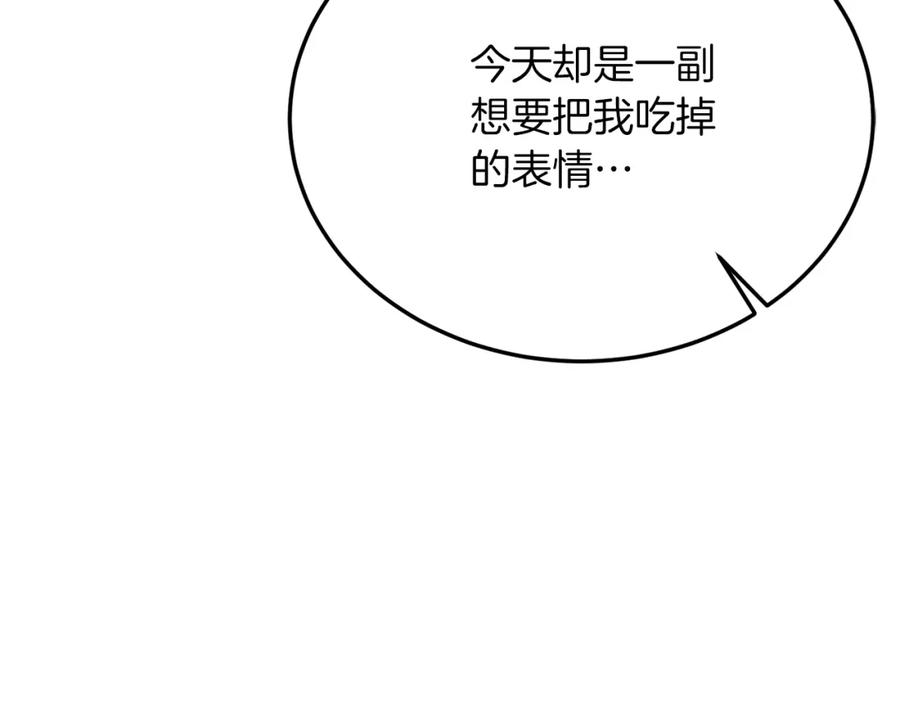 《把我的小狗送上皇位》第52话 秘密 第79页