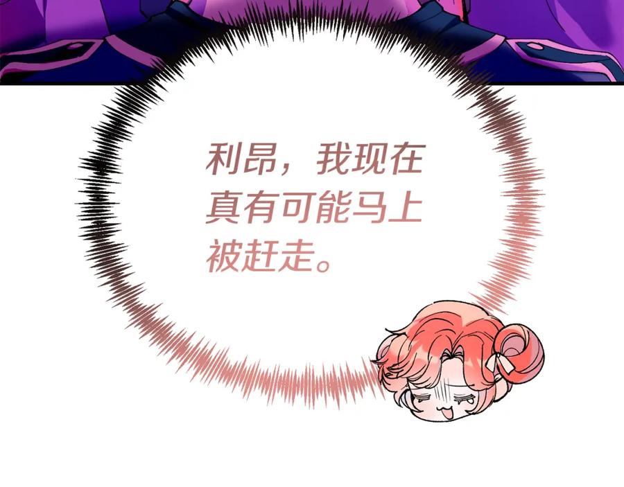 《把我的小狗送上皇位》第52话 秘密 第8页
