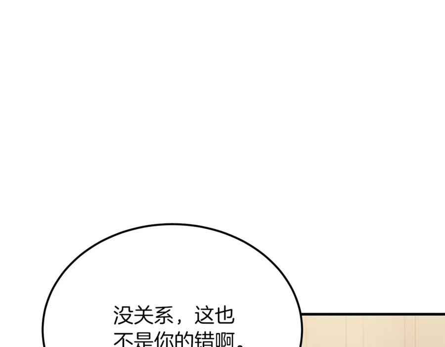 《把我的小狗送上皇位》第52话 秘密 第99页