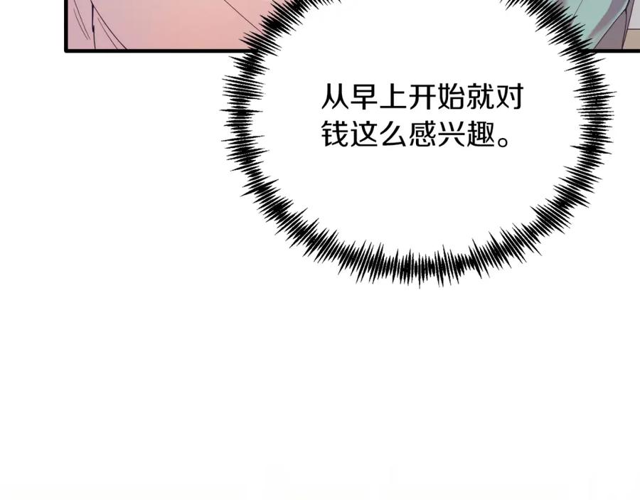 《把我的小狗送上皇位》第52话 秘密 第44页