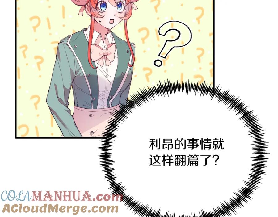 《把我的小狗送上皇位》第52话 秘密 第21页