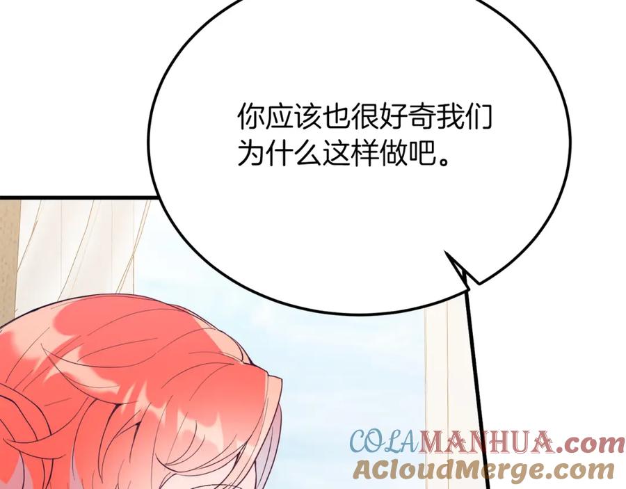 《把我的小狗送上皇位》第52话 秘密 第161页