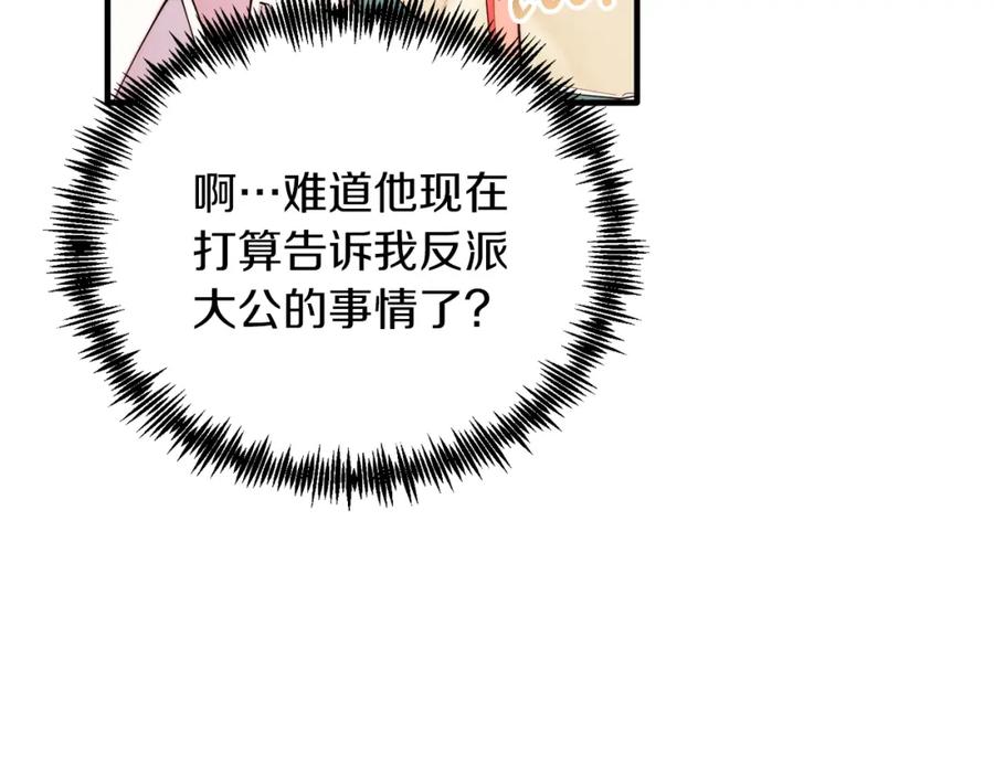 《把我的小狗送上皇位》第52话 秘密 第115页
