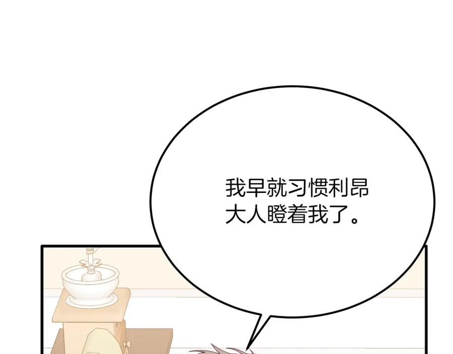 《把我的小狗送上皇位》第52话 秘密 第74页