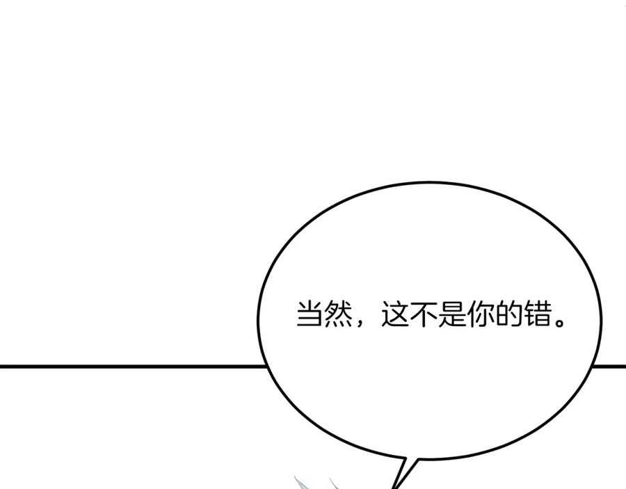 《把我的小狗送上皇位》第52话 秘密 第135页